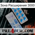 Зона Расширения 3000 new15